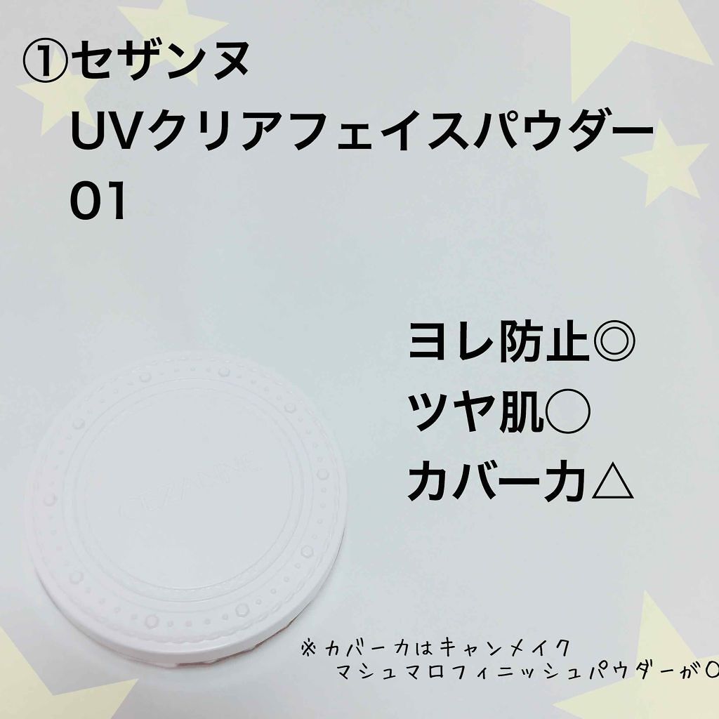 UVクリアフェイスパウダー/CEZANNE/プレストパウダーを使ったクチコミ（2枚目）