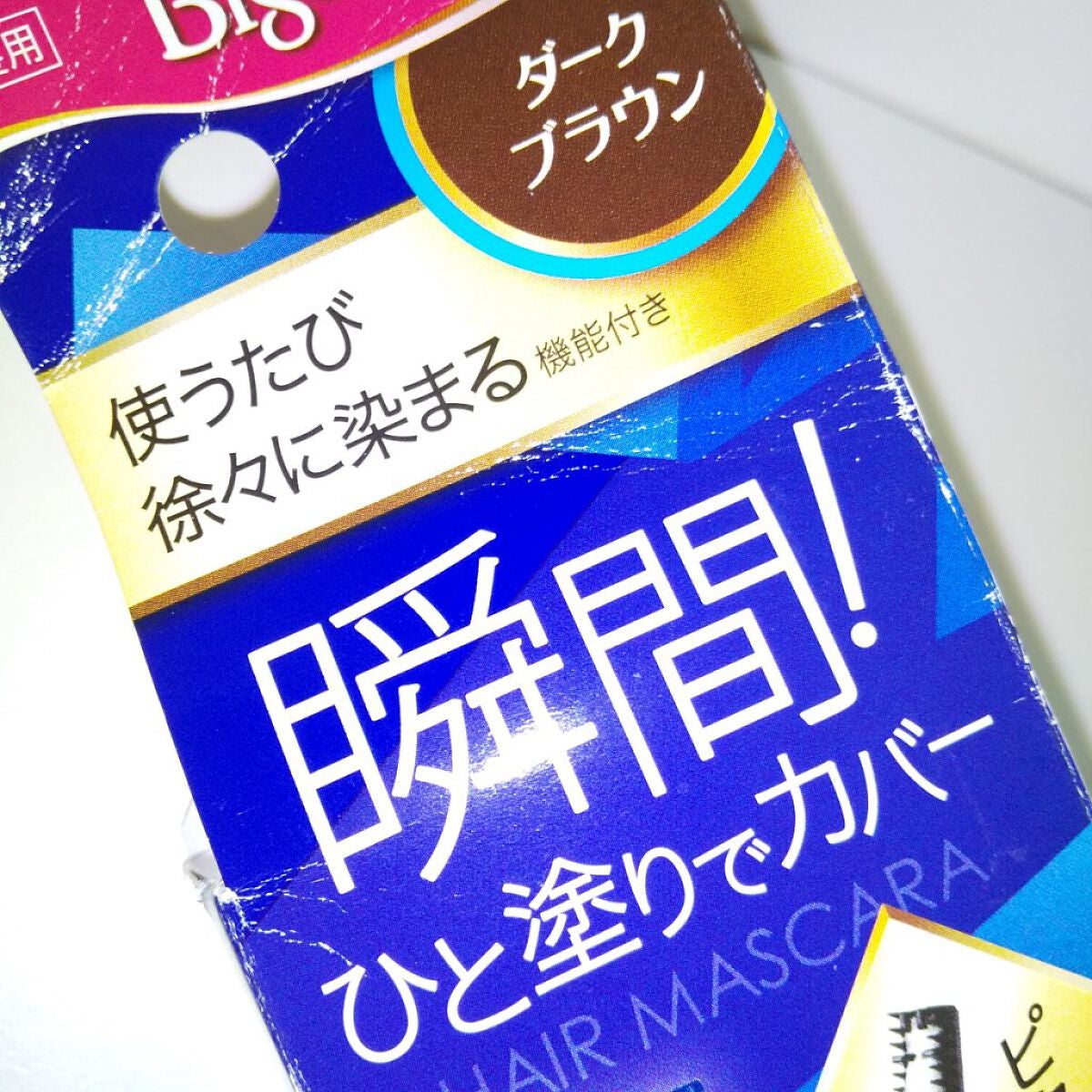ヘアマスカラ/ビゲン/ヘアカラーを使ったクチコミ(2枚目)