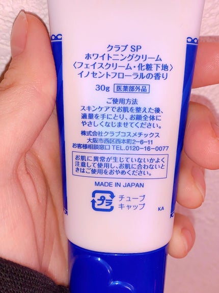すっぴんクリーム ホワイトニング/クラブ/化粧下地を使ったクチコミ(5枚目)