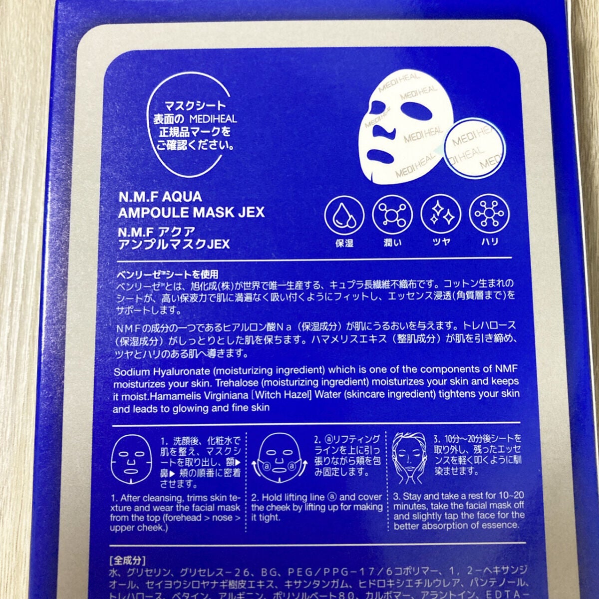 N.M.FアクアアンプルマスクJEX/MEDIHEAL/シートマスク・パックを使ったクチコミ(2枚目)