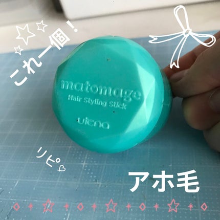 まとめ髪スティック スーパーホールド/マトメージュ/ヘアワックス・クリームを使ったクチコミ(1枚目)
