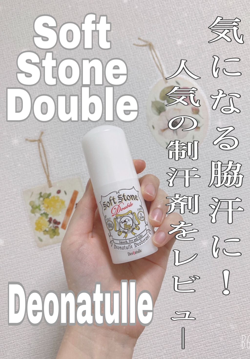 薬用ソフトストーンW/デオナチュレ/デオドラント・制汗剤を使ったクチコミ(1枚目)