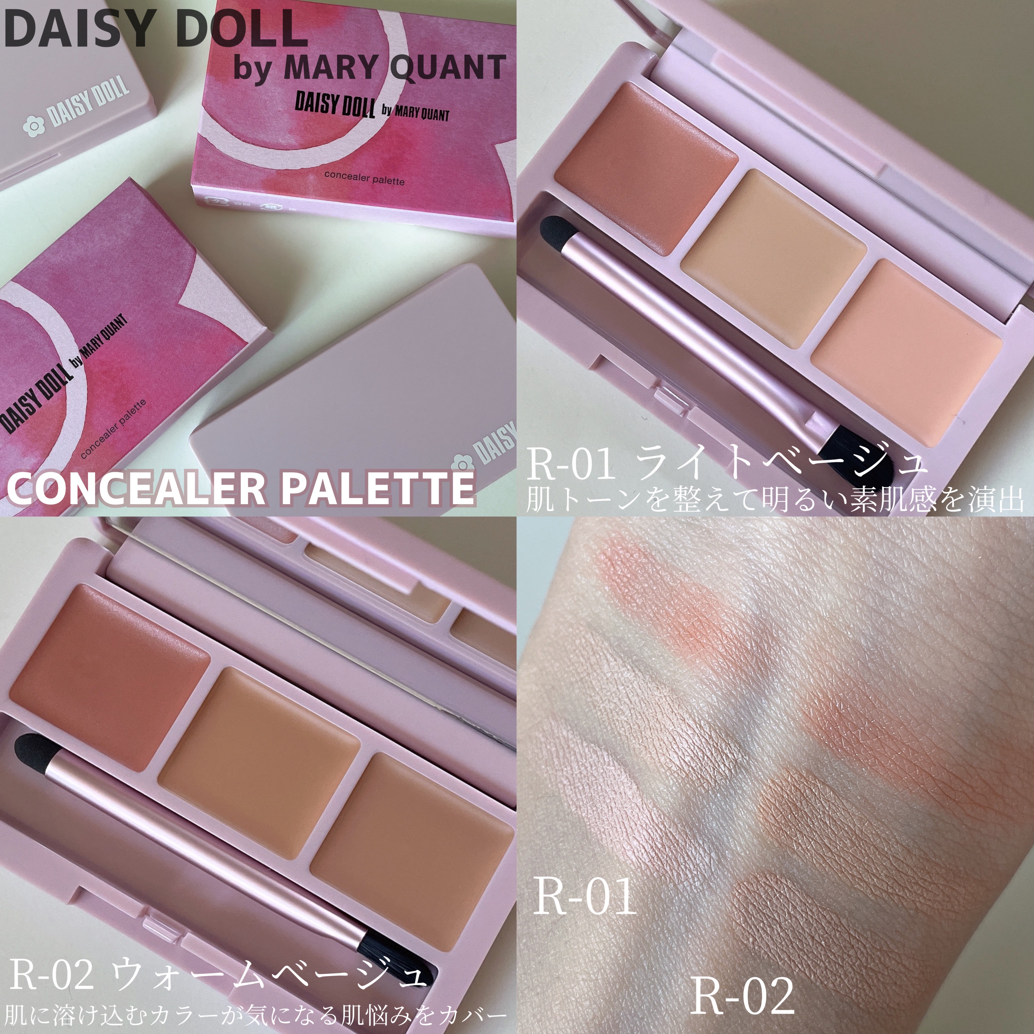 デイジードール コンシーラー パレット R-02/DAISY DOLL by MARY QUANT/パレットコンシーラーを使ったクチコミ（2枚目）