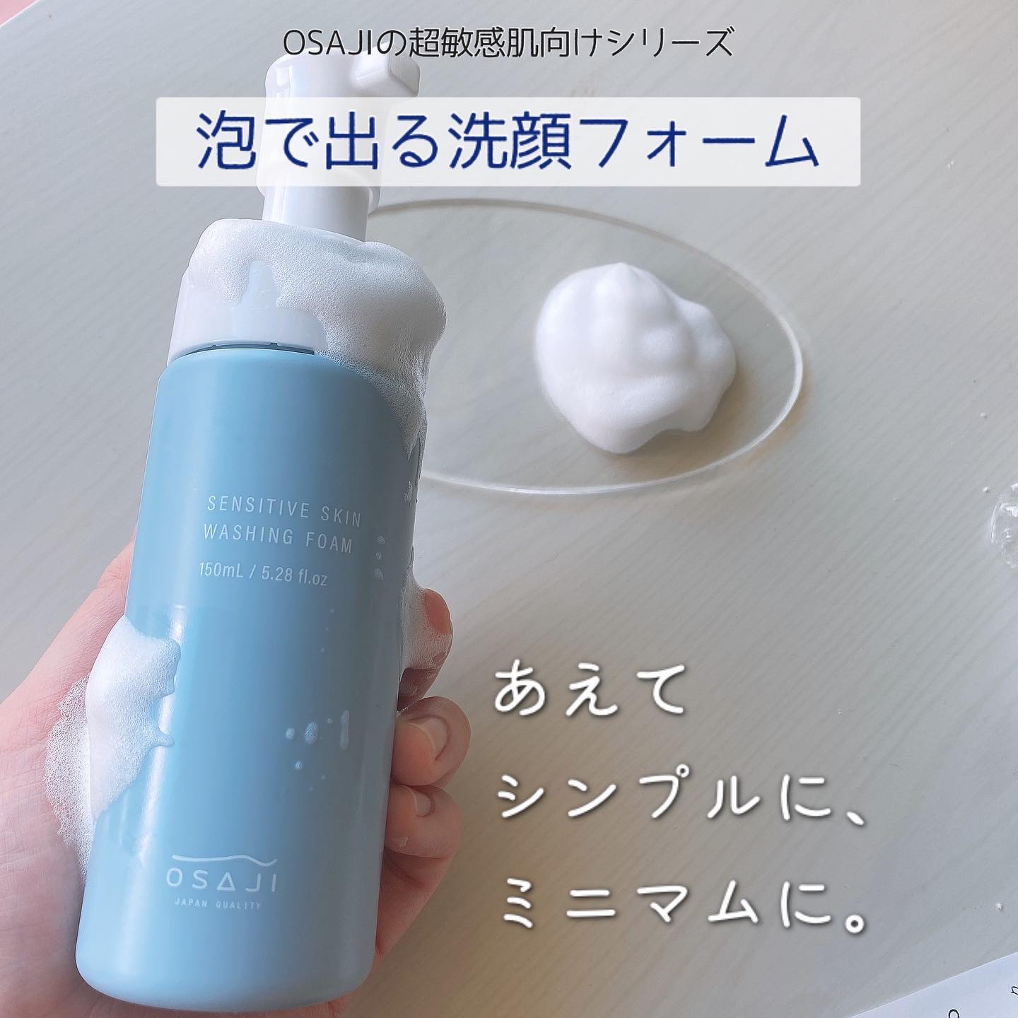 センシティブ スキン ウォッシングフォーム/OSAJI/泡洗顔を使ったクチコミ（2枚目）