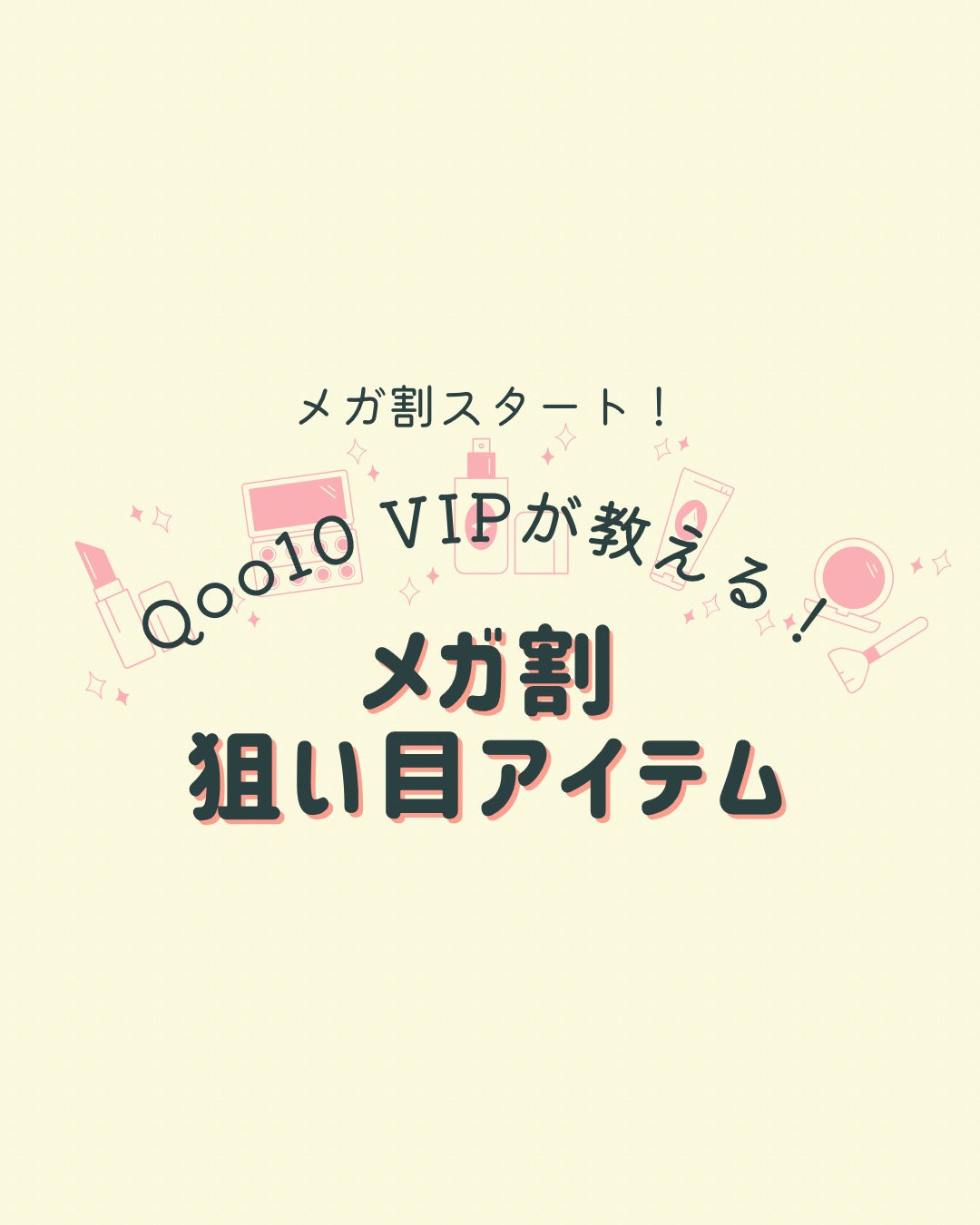 yuka@16TPC®︎コスメアドバイザー💫フォロバ on LIPS 「狙い目の商品を♡#Qoo10メガ割..」(1枚目)