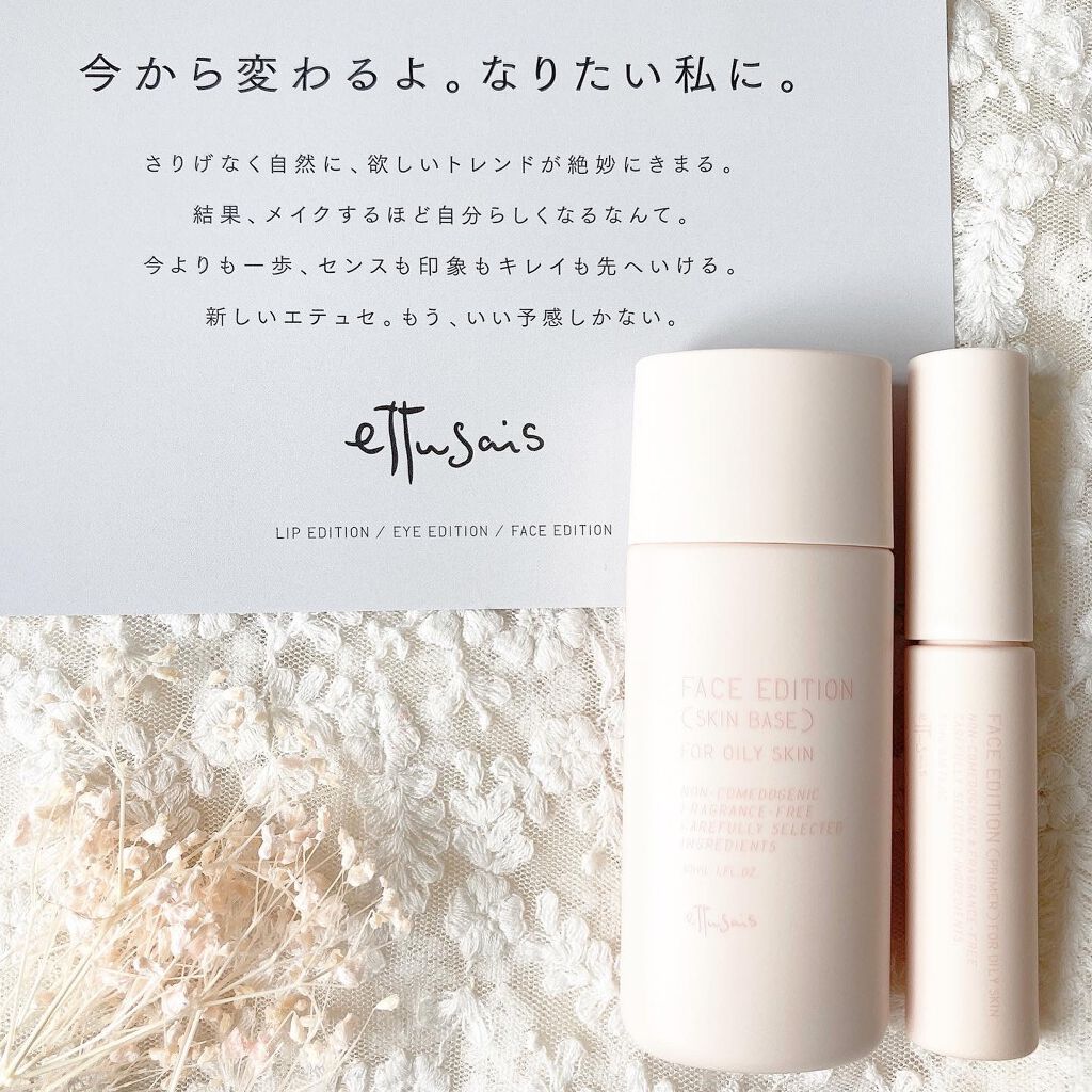 エテュセ フェイスエディション（スキンベース）フォーオイリースキン/ettusais/化粧下地を使ったクチコミ（1枚目）