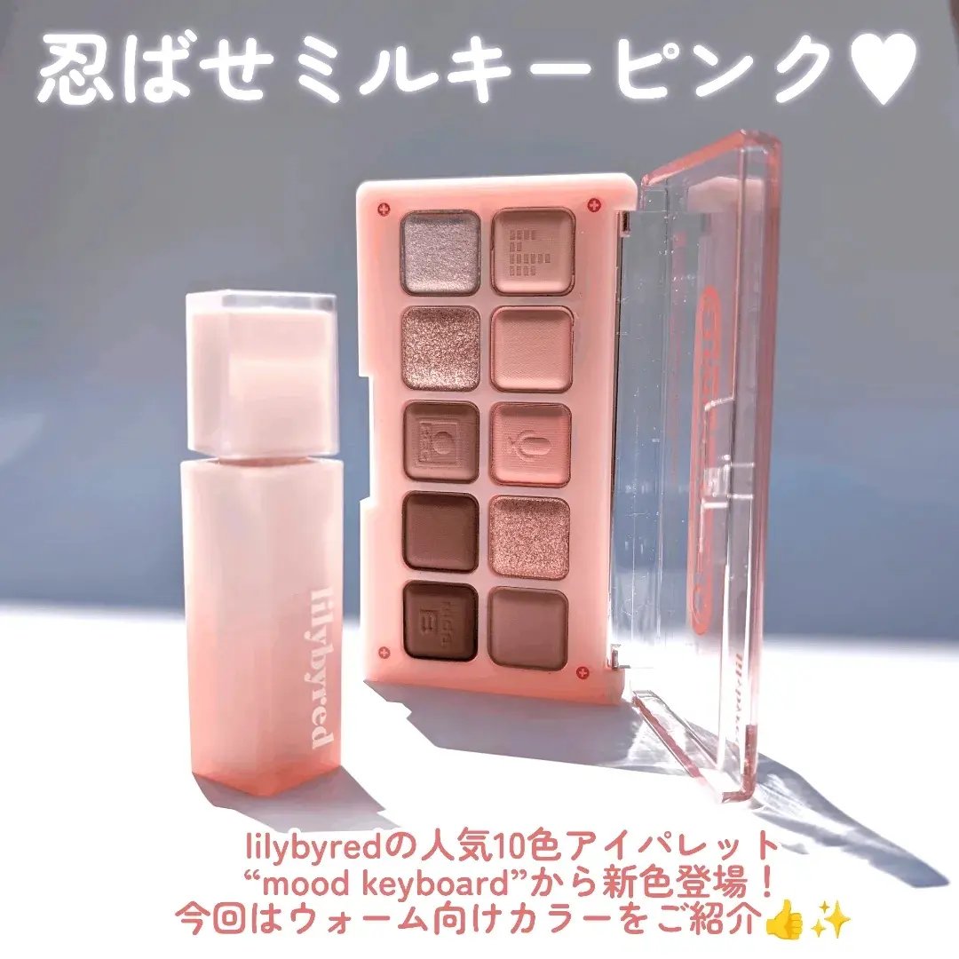 ムードキーボード/lilybyred/アイシャドウパレットを使ったクチコミ（2枚目）