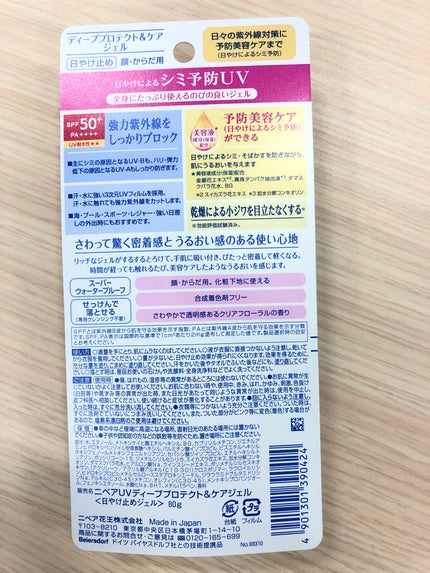 ニベアUV ディープ プロテクト&ケア ジェル/ニベア/日焼け止めジェルを使ったクチコミ(4枚目)