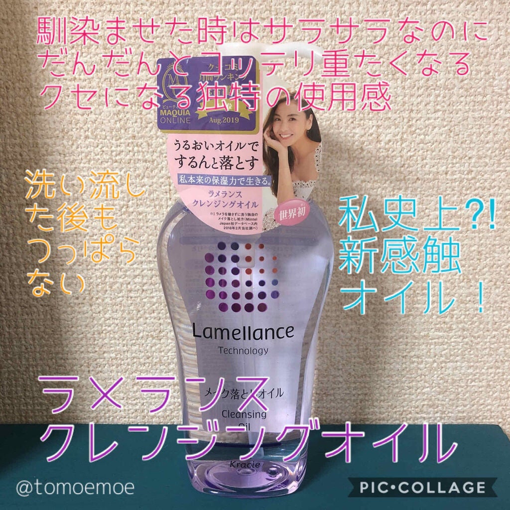 クレンジングオイル/ラメランス/オイルクレンジングを使ったクチコミ(1枚目)