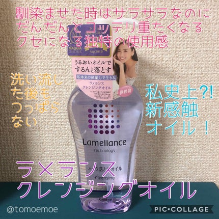 クレンジングオイル/ラメランス/オイルクレンジングを使ったクチコミ(1枚目)