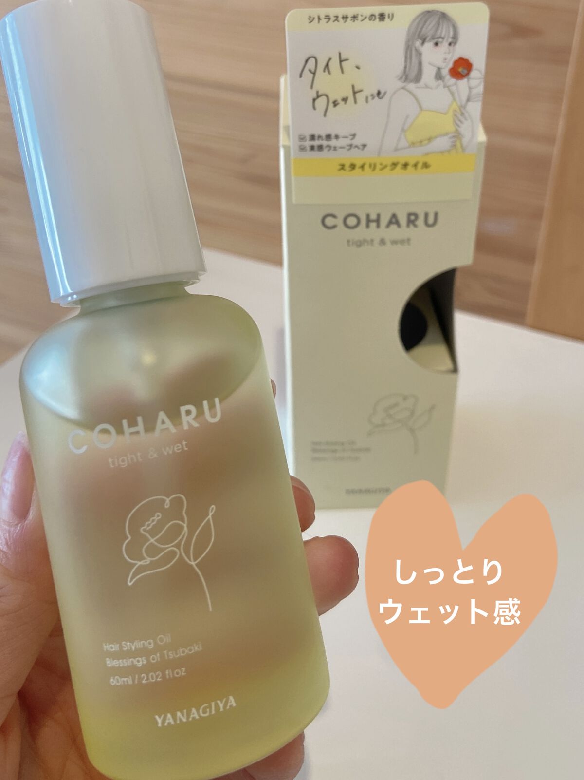 スタイリングオイル<タイト＆ウェット>/COHARU/ヘアオイルを使ったクチコミ（1枚目）
