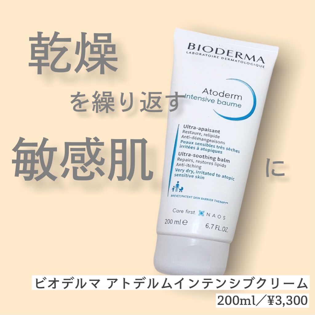アトデルム インテンシブクリーム/ビオデルマ/フェイスクリームを使ったクチコミ(1枚目)