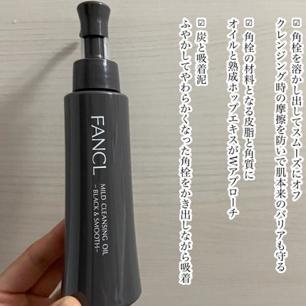 マイルドクレンジング オイル〈ブラック&スムース〉/ファンケル/オイルクレンジングを使ったクチコミ(3枚目)