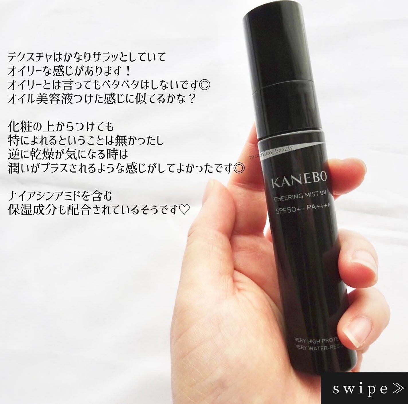 チアリング ミスト UV/KANEBO/日焼け止めミスト・スプレーを使ったクチコミ(3枚目)