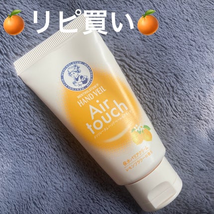 ハンドベールエアタッチ レモンフラワーの香り/メンソレータム/ハンドクリームを使ったクチコミ(1枚目)