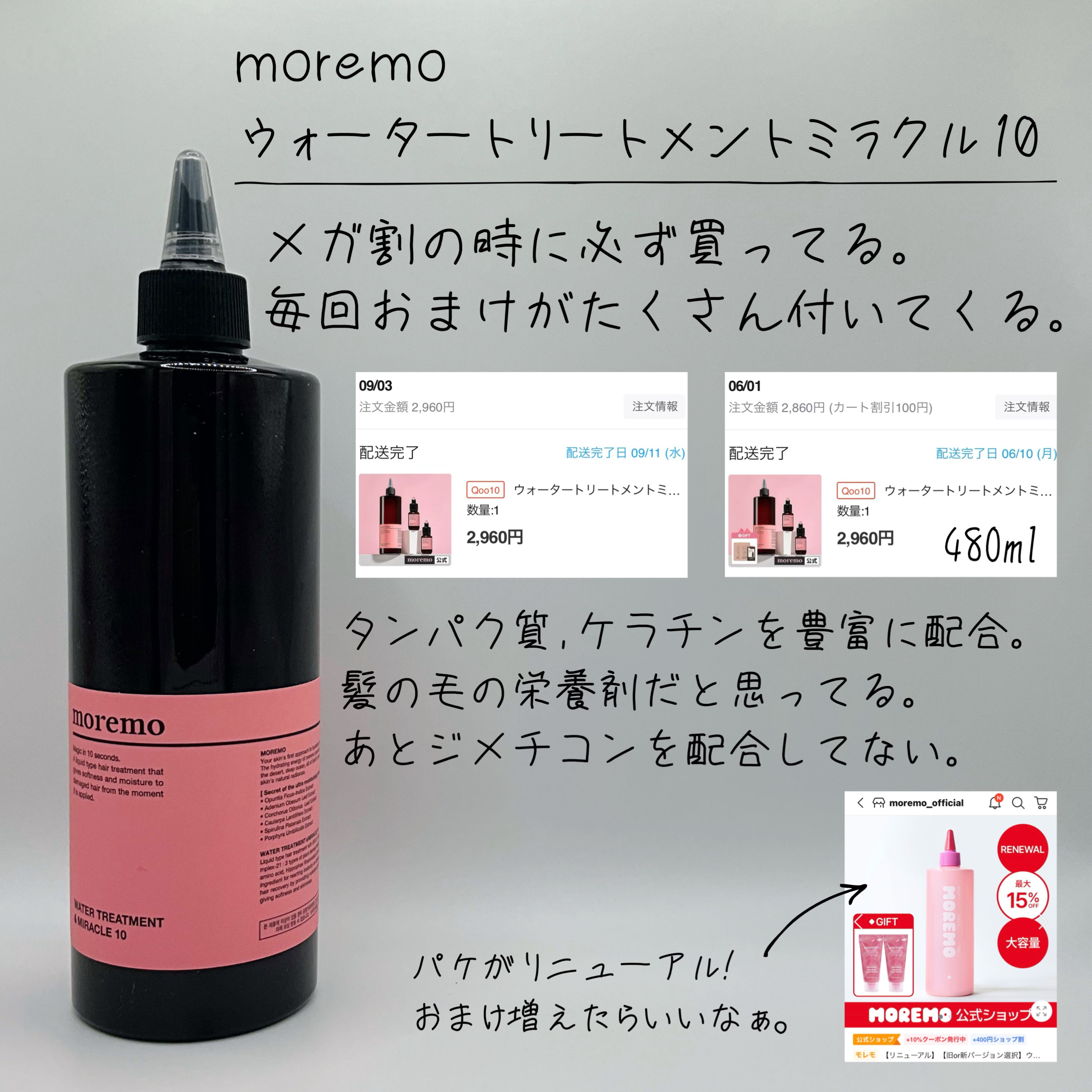 ウォータートリートメントミラクル10/moremo/洗い流すヘアトリートメントを使ったクチコミ（3枚目）