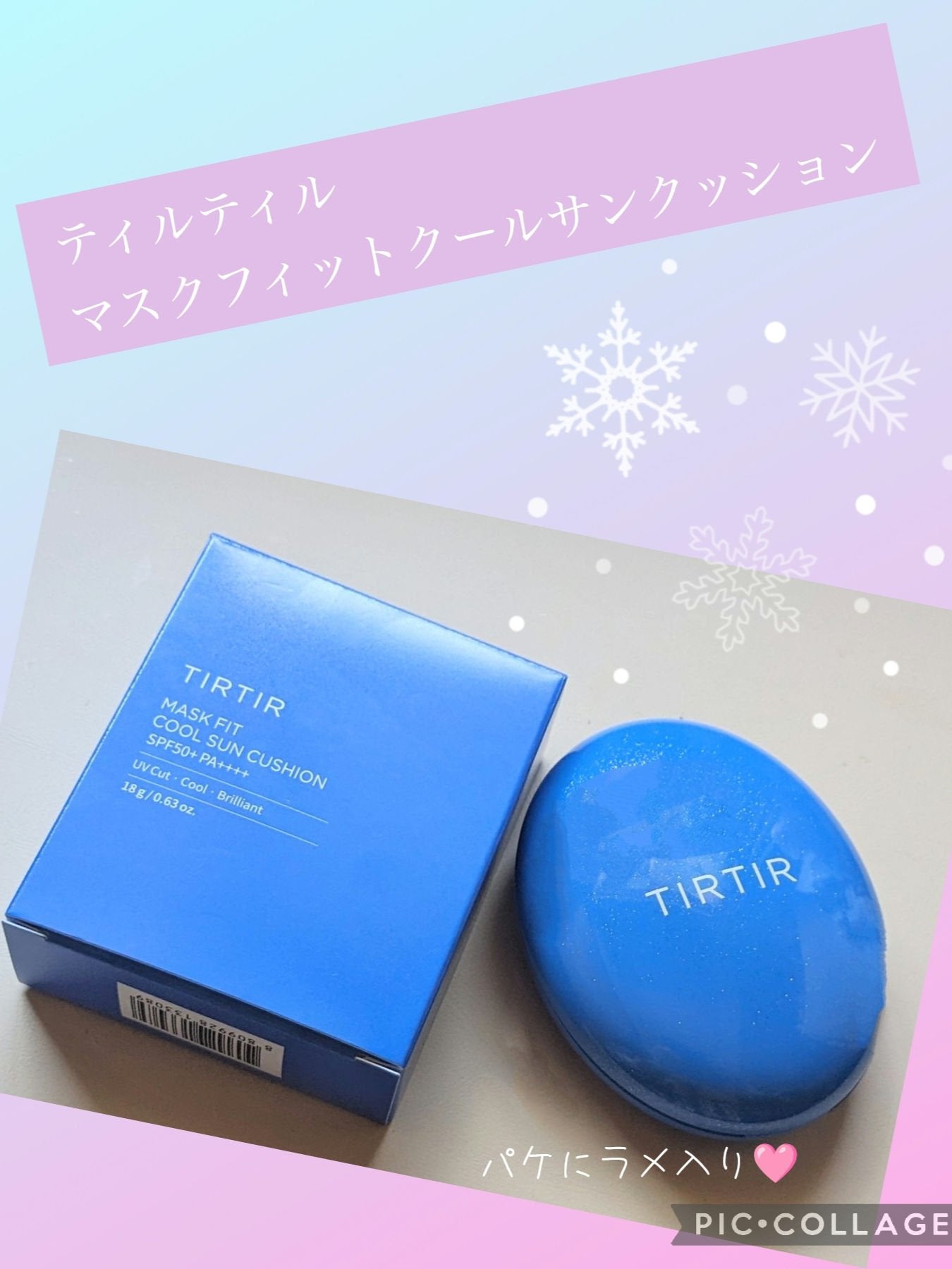 マスクフィット クール サンクッション/TIRTIR(ティルティル)/クッションファンデーションを使ったクチコミ(1枚目)