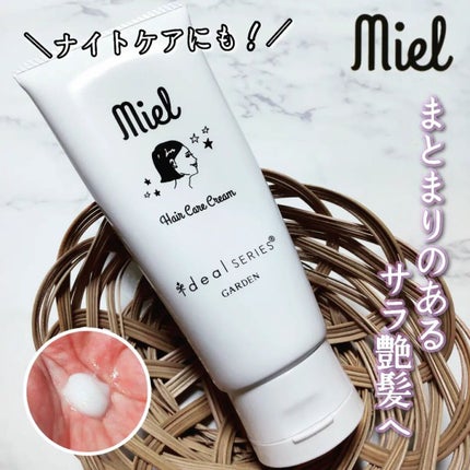 ミエルヘアケアクリーム/Garden/ヘアワックス・クリームを使ったクチコミ(1枚目)