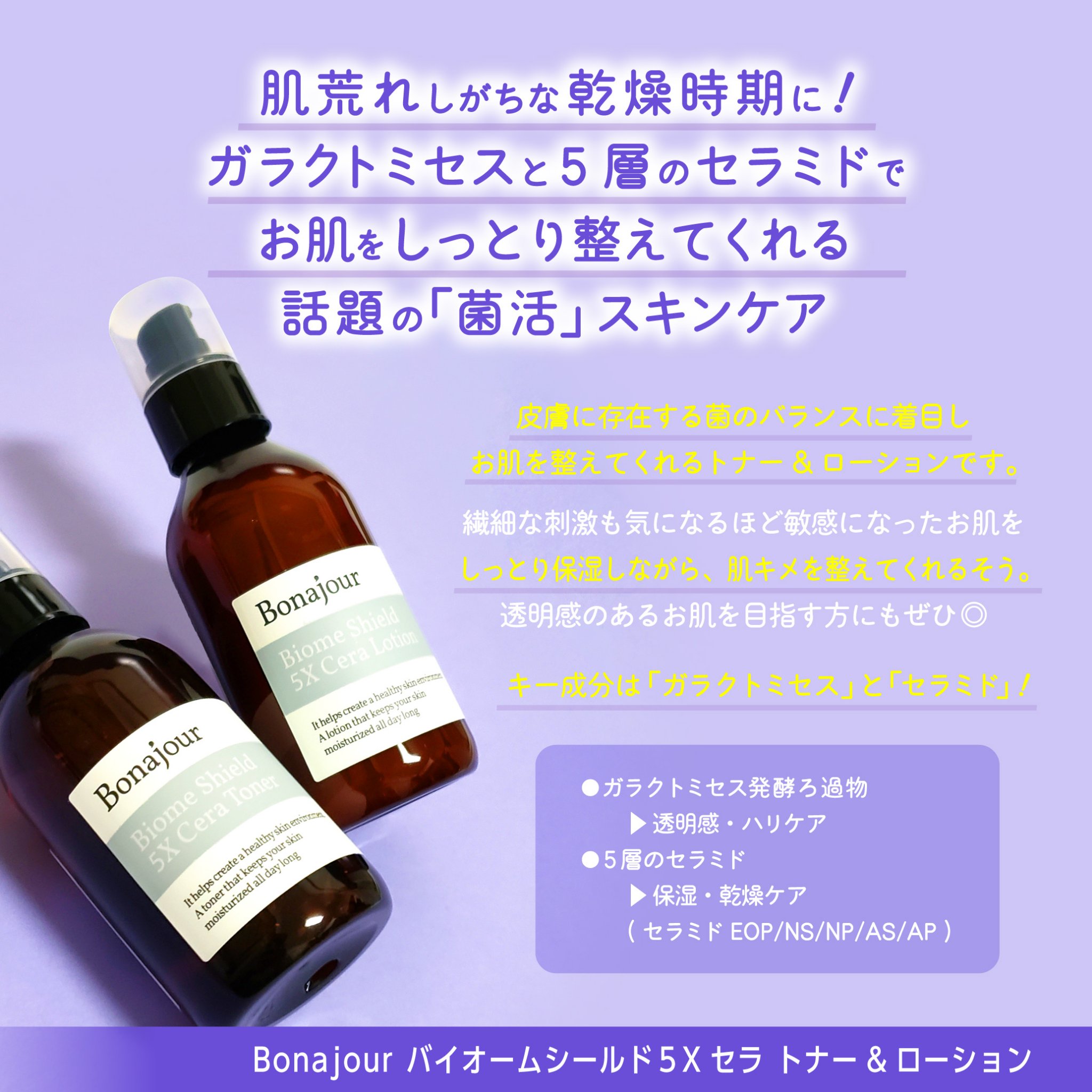 バイオームシールド5Xセラセット/Bonajour/その他スキンケアを使ったクチコミ（2枚目）