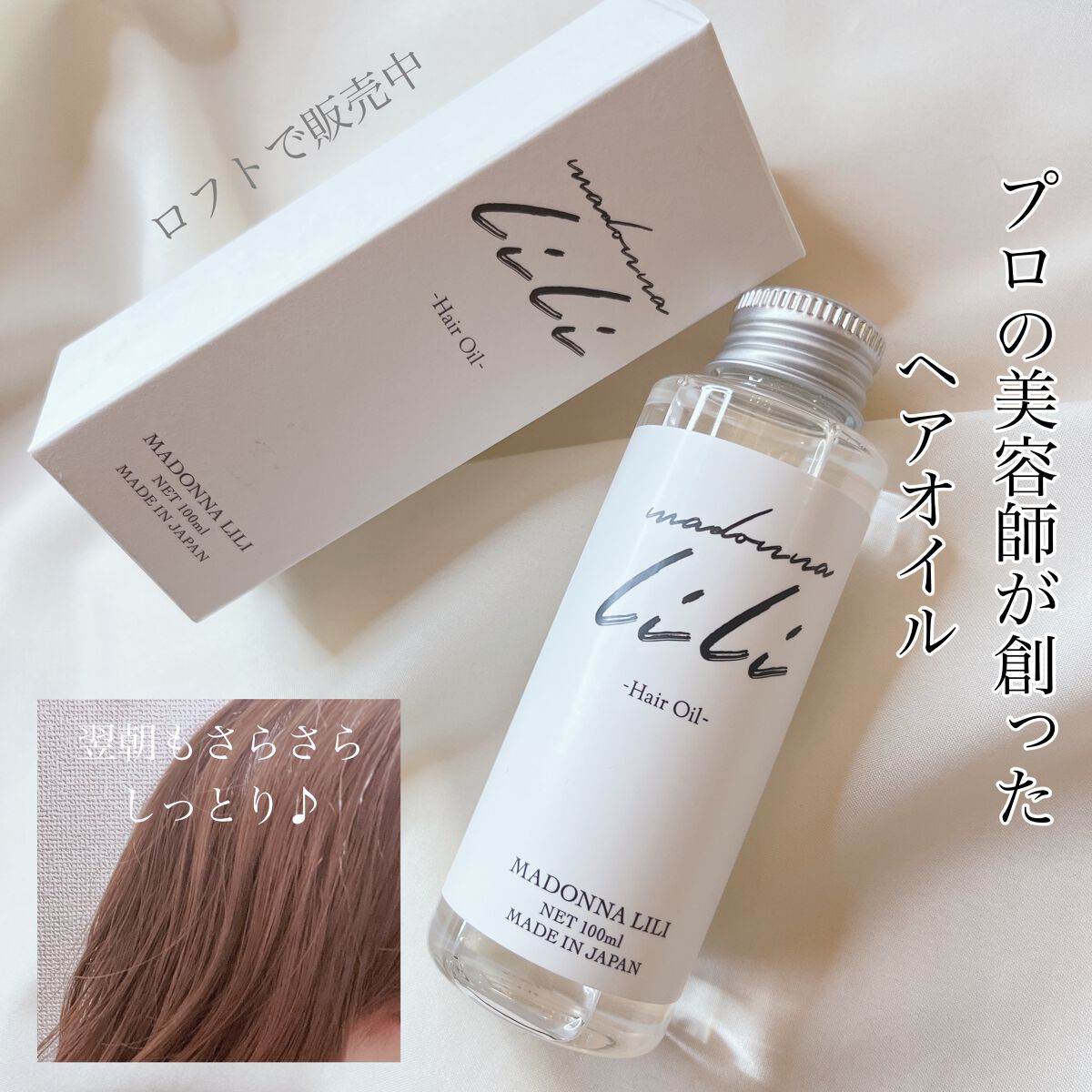 マドンナ リリ ヘアオイル|MADONNA LILIの口コミ「プロの美容師が創った????✨ヘアオイル????????MA..」 by Machiko@フォロバします♡(混合肌) | LIPS マドンナ リリ ヘアオイル|MADONNA LILIの口コミ「プロの美容師が創った????✨ヘアオイル????????MA..」 by Machiko@フォロバします♡(混合肌) | LIPS