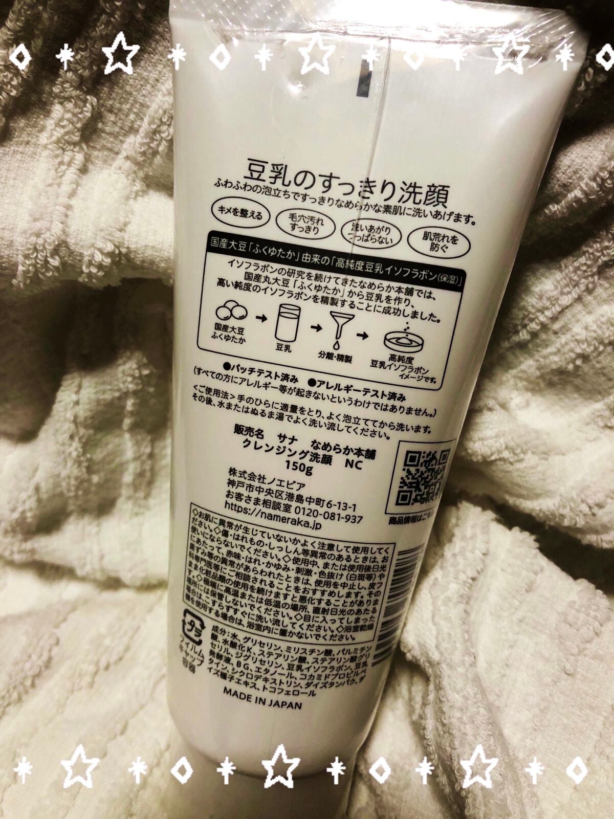 クレンジング洗顔 NC/なめらか本舗/洗顔フォームを使ったクチコミ(2枚目)