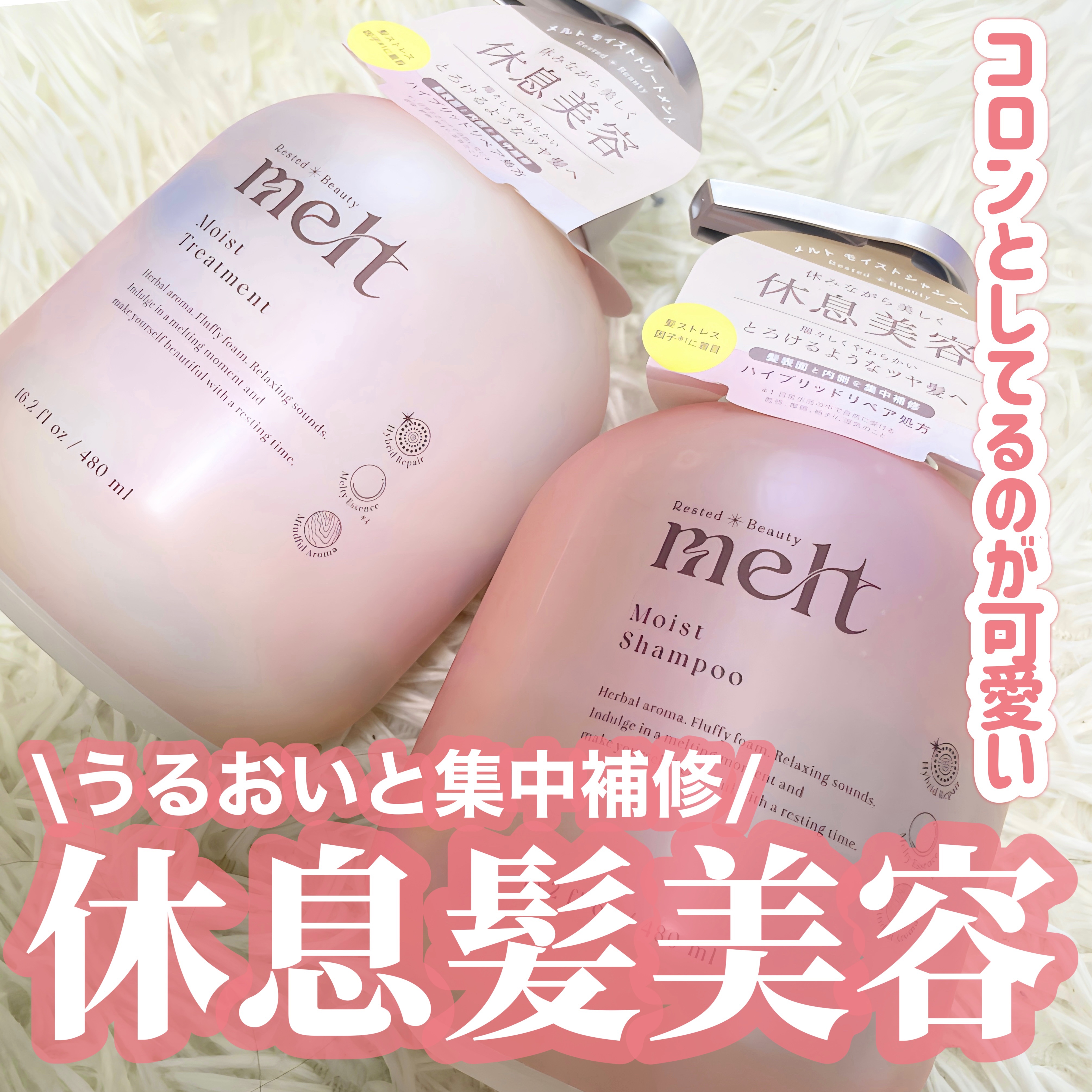 メルト モイストシャンプー／トリートメント/melt/市販シャンプーを使ったクチコミ（1枚目）