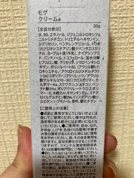 モグ クリーム/mogu/フェイスクリームを使ったクチコミ(2枚目)