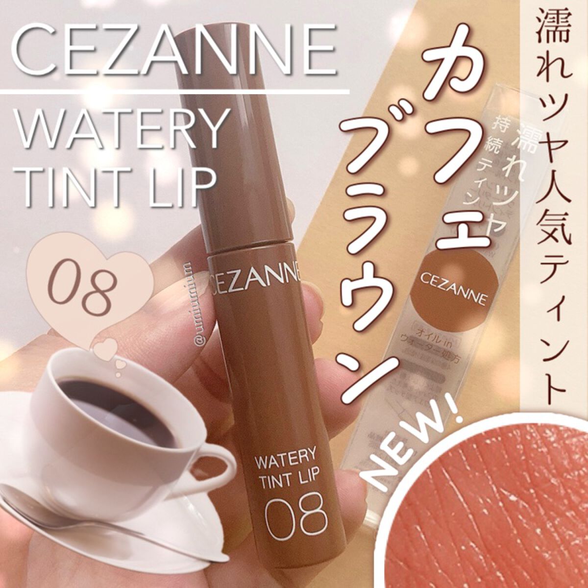 ウォータリーティントリップ/CEZANNE/リップティントを使ったクチコミ（1枚目）