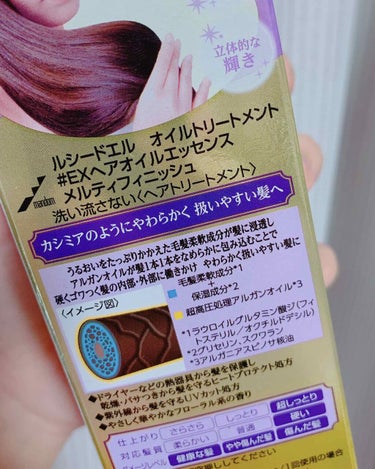 オイルトリートメント #EXヘアオイルエッセンス メルティフィニッシュ/ルシードエル/ヘアオイルを使ったクチコミ（2枚目）