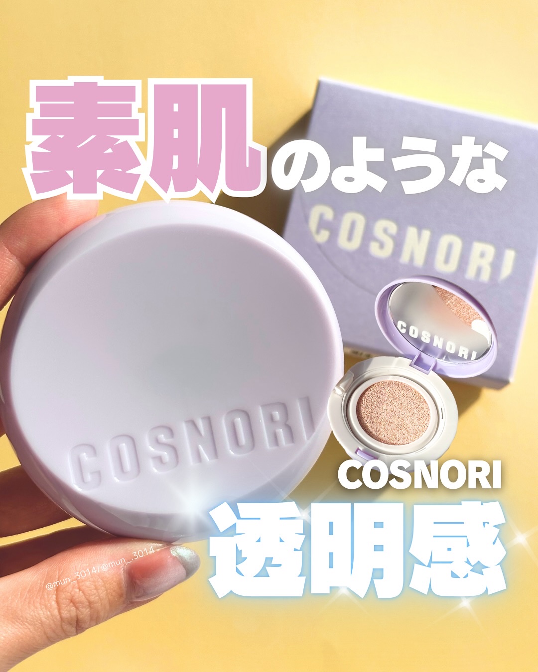 パンテノールバリアクッション/COSNORI/クッションファンデーションを使ったクチコミ（1枚目）