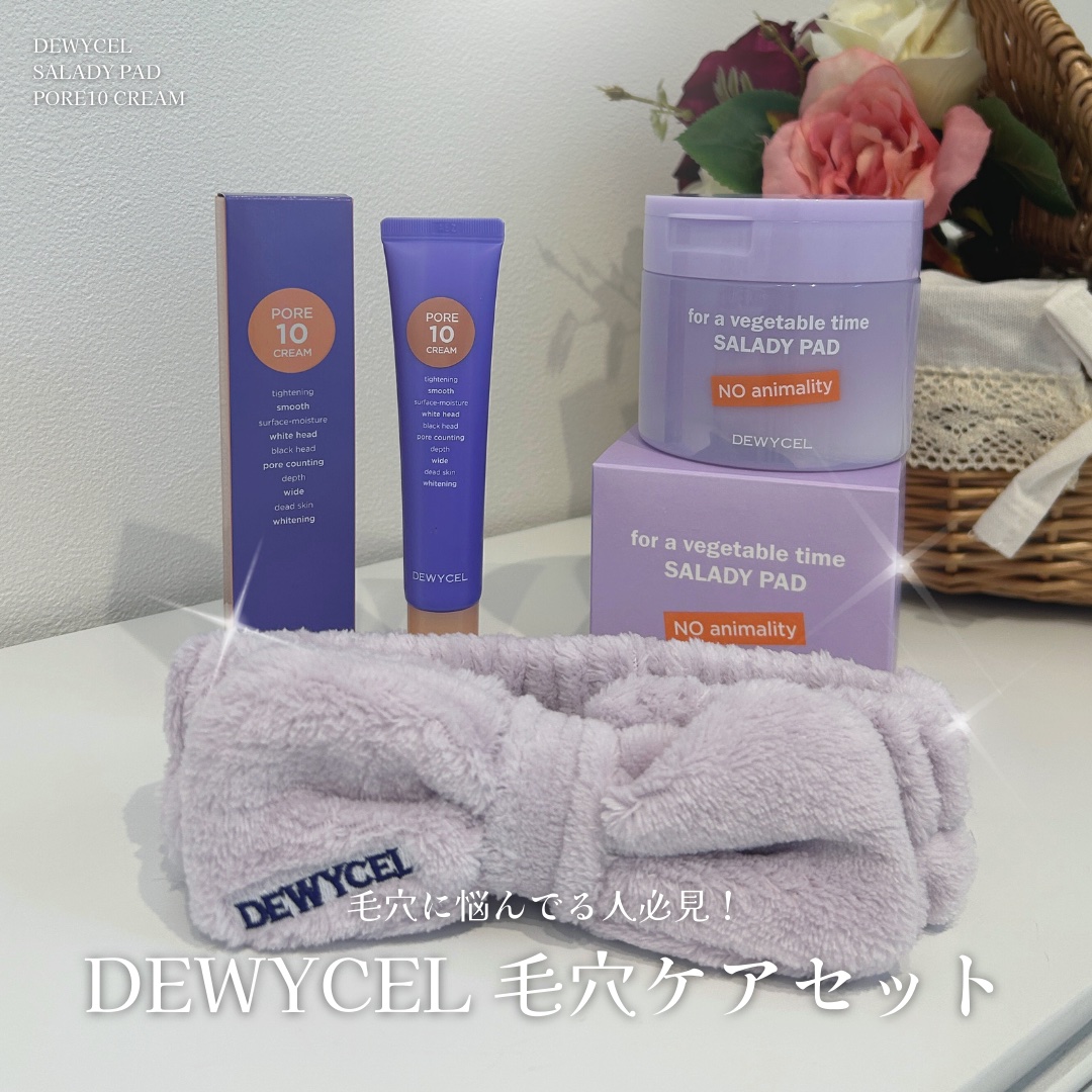 ポアーテンクリーム/DEWYCEL/化粧下地を使ったクチコミ（1枚目）