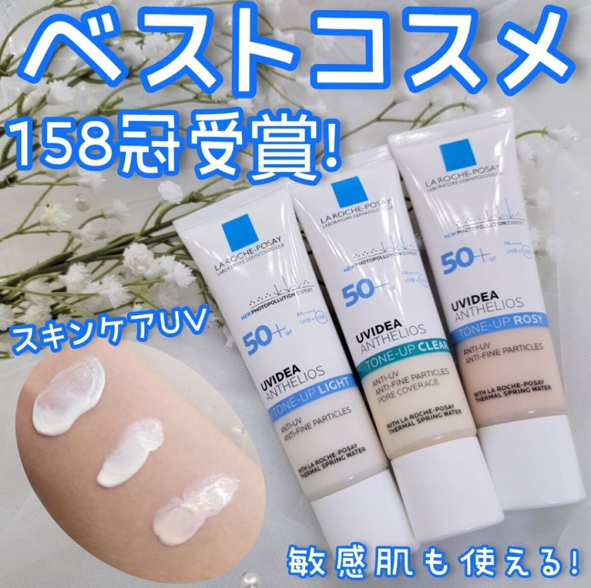 UVイデア XL プロテクショントーンアップ/ラ ロッシュ ポゼ/日焼け止めクリームを使ったクチコミ（1枚目）