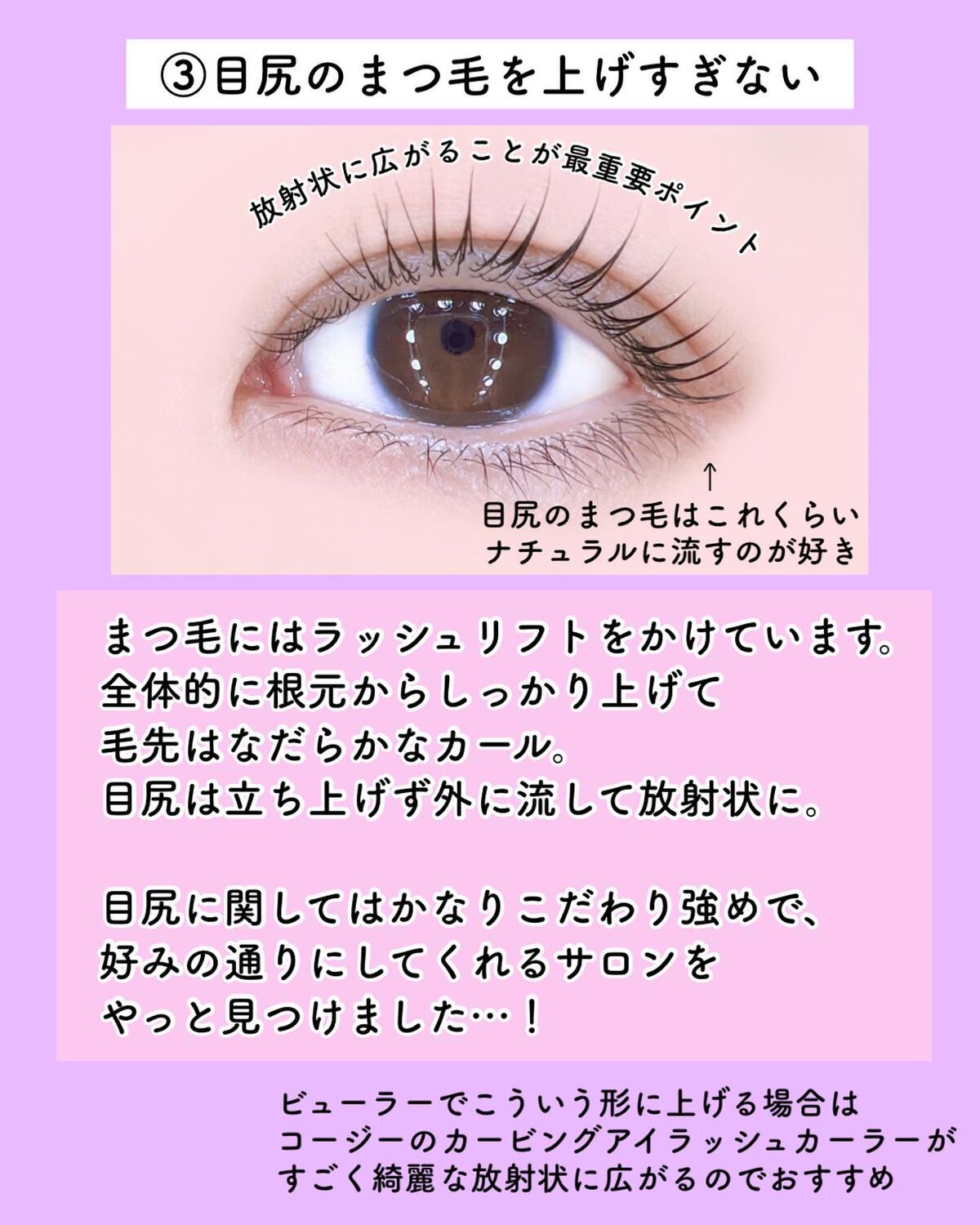 カービングアイラッシュカーラー/コージー/ビューラーを使ったクチコミ(5枚目)