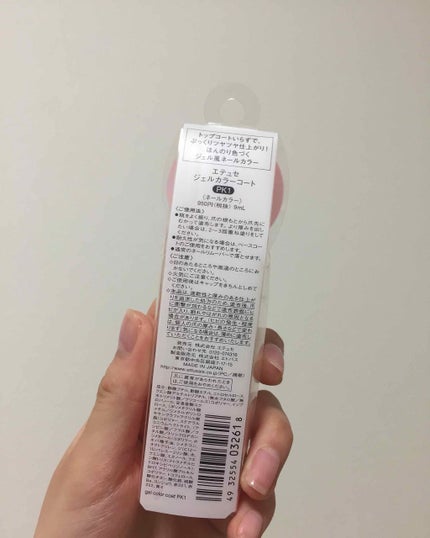 エテュセ ジェルカラーコート/ettusais/オールインワンネイルを使ったクチコミ(3枚目)