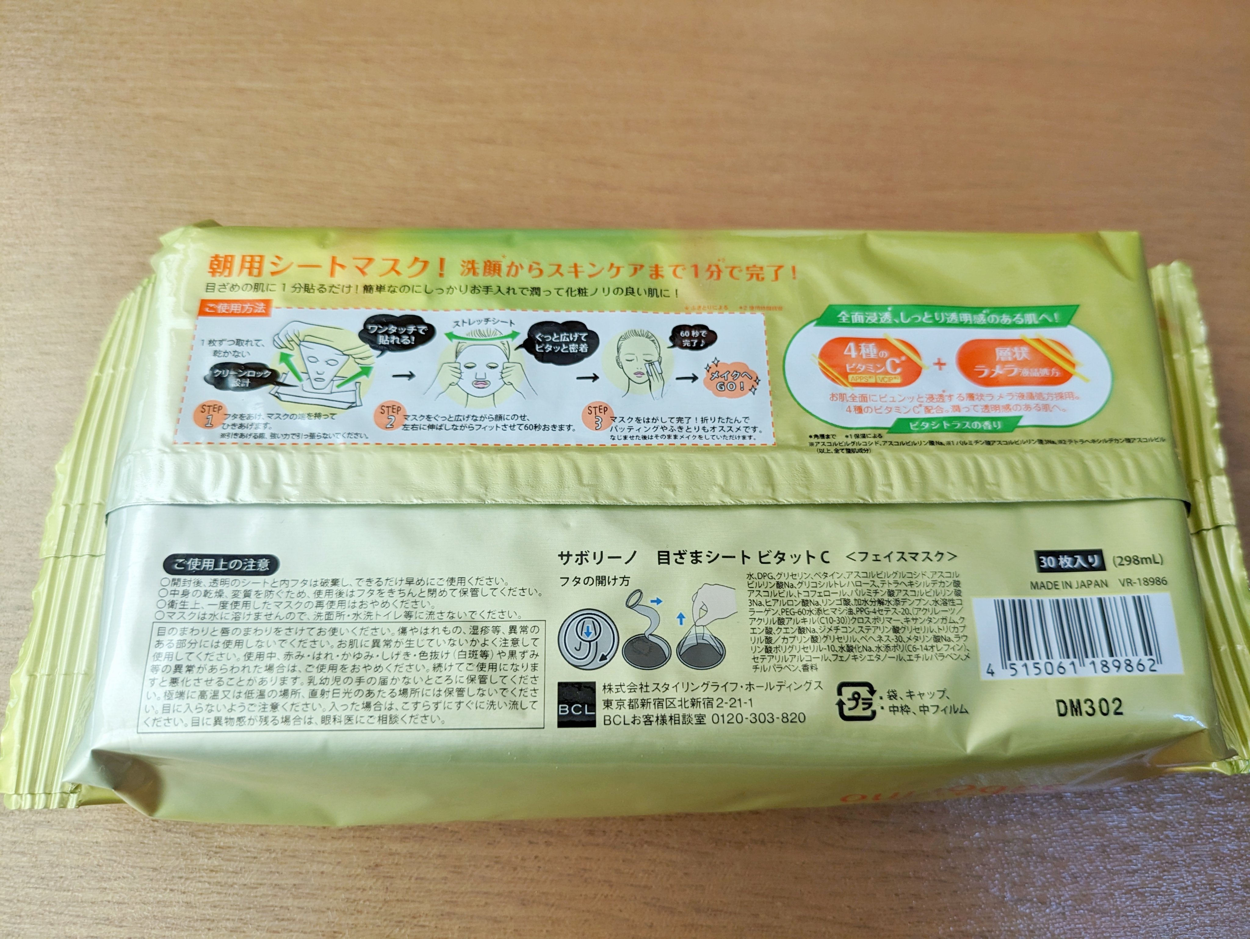 目ざまシート ビタットC/サボリーノ/シートマスク・パックを使ったクチコミ（2枚目）