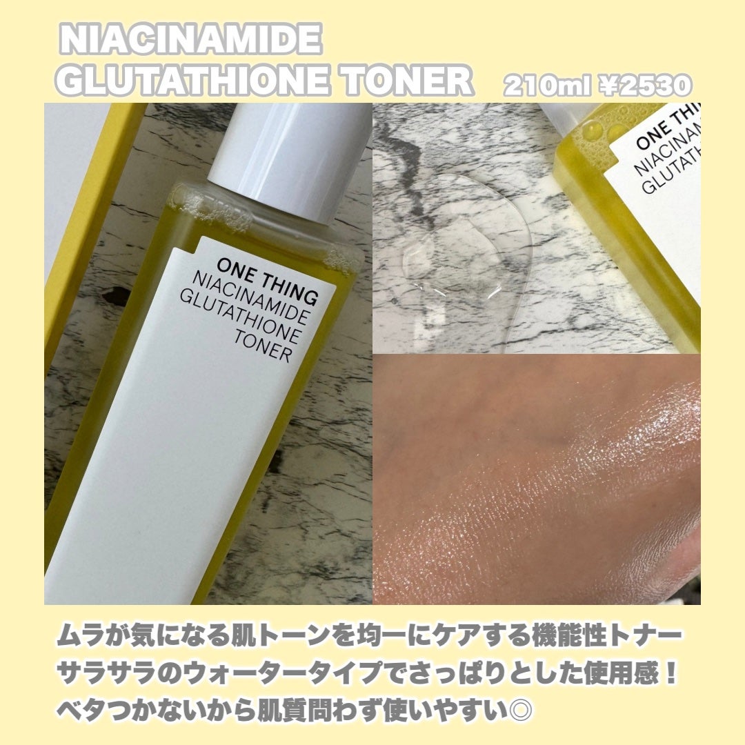 ナイアシンアミドグルタチオントナー/ONE THING/化粧水を使ったクチコミ(3枚目)