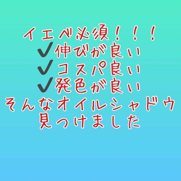 カラークイーン オイルシャドウ/ロレアル パリ/シングルアイシャドウを使ったクチコミ（1枚目）