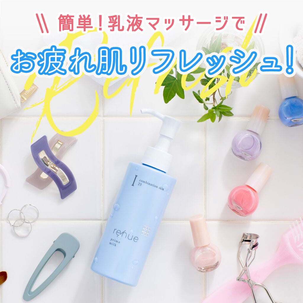 リニュー プライム ミルク Ⅰ/ナリスアップ/乳液を使ったクチコミ(1枚目)