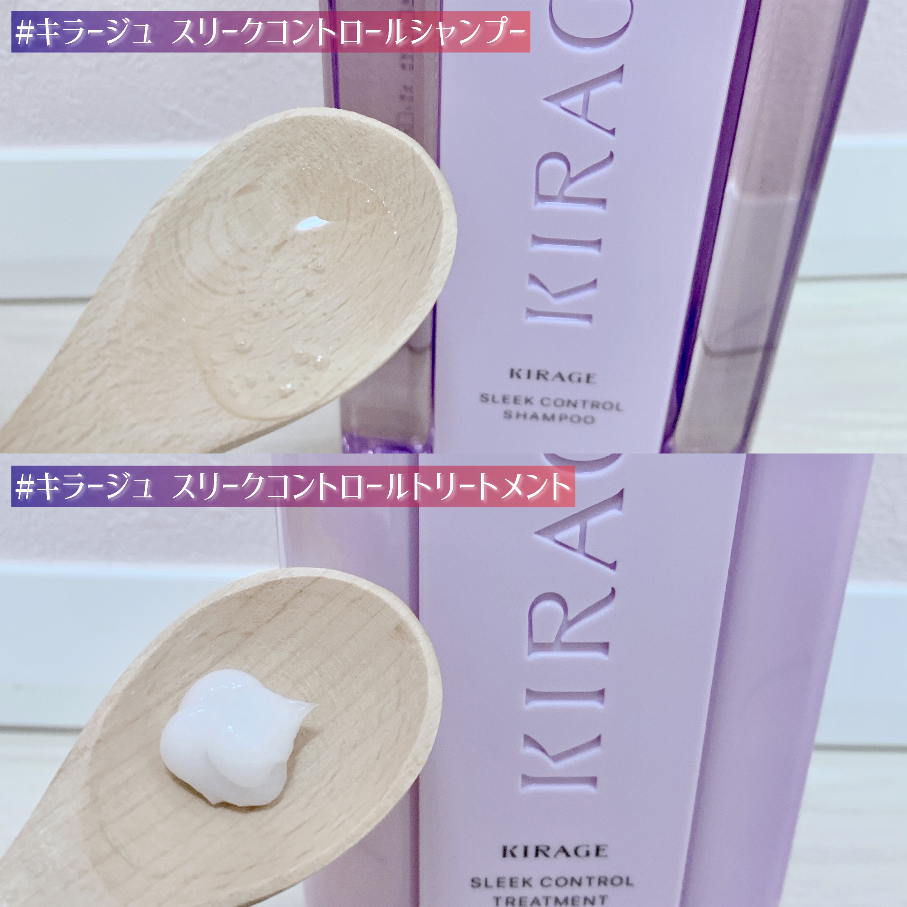 キラージュ スリークコントロール  シャンプー/ヘアトリートメント/キラージュ/市販シャンプーを使ったクチコミ（3枚目）