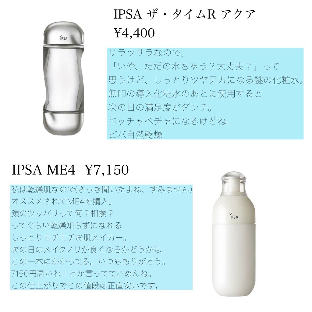 ザ・タイムR アクア/IPSA/化粧水を使ったクチコミ（3枚目）