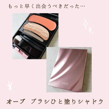 試してみた】オーブ ブラシひと塗りシャドウのリアルな口コミ 試してみた】オーブ ブラシひと塗りシャドウのリアルな口コミ