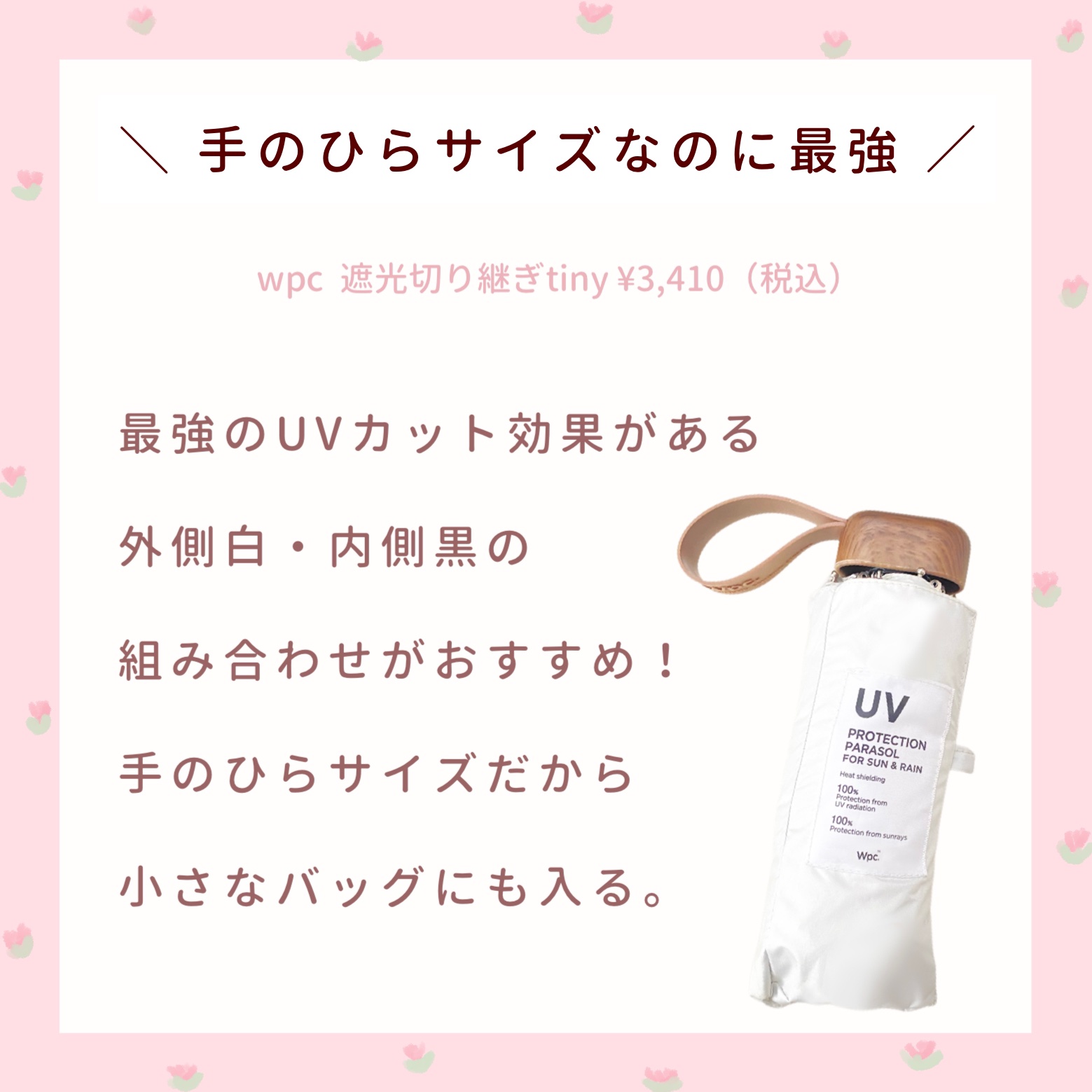 サンバリア100/サンバリア100/日傘を使ったクチコミ（2枚目）