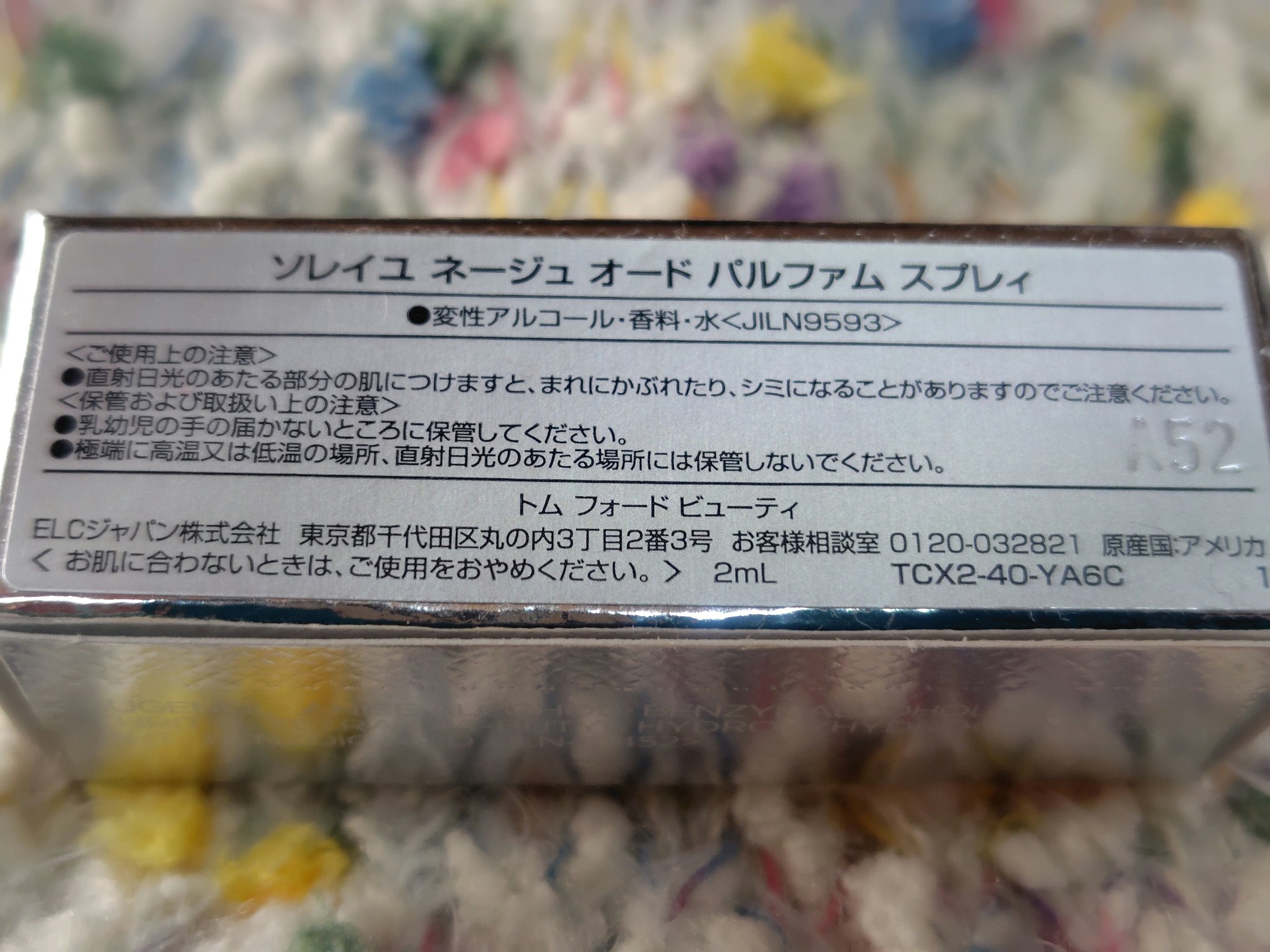 ソレイユ ネージュ オード パルファム スプレィ/TOM FORD BEAUTY/香水(レディース)を使ったクチコミ（2枚目）