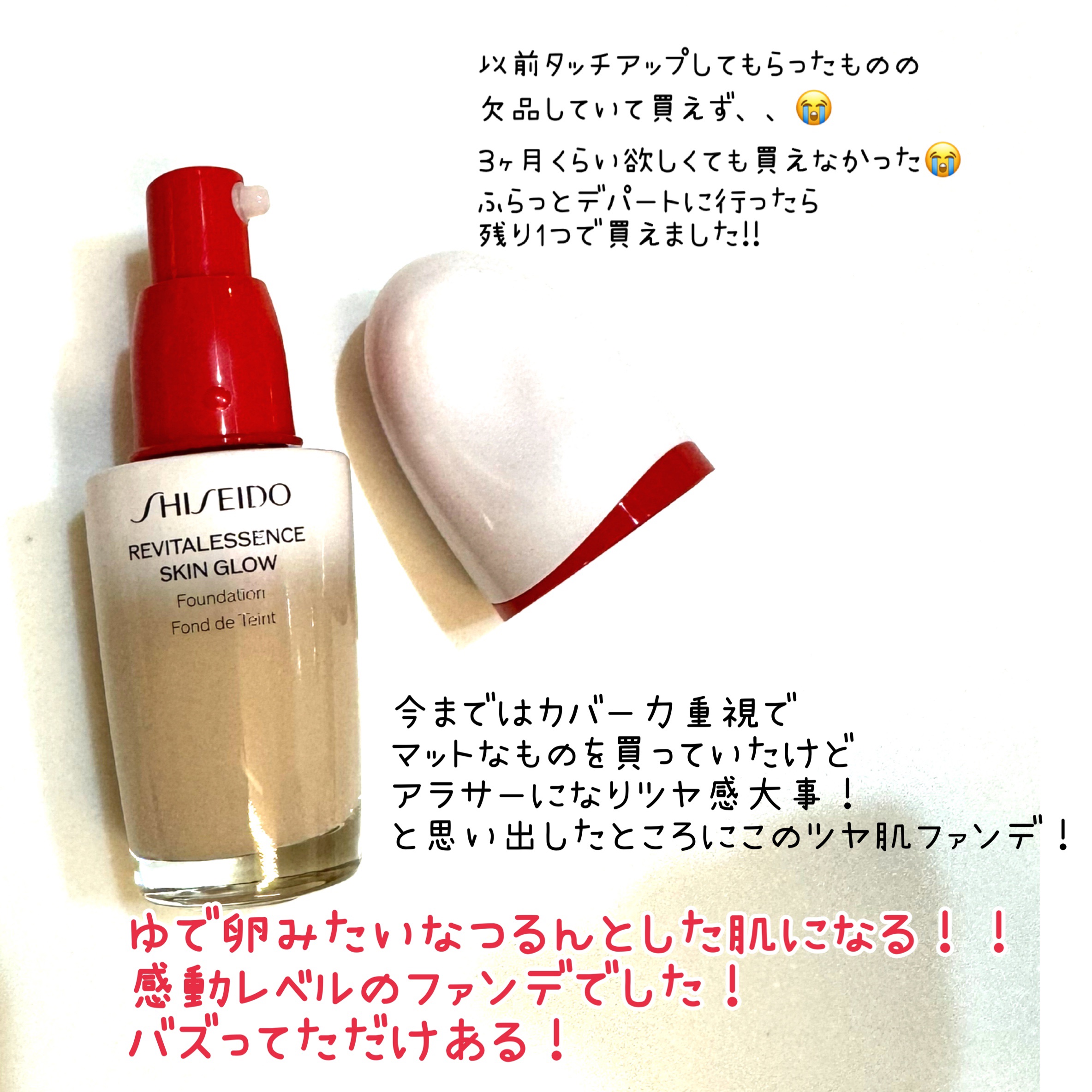 エッセンス スキングロウ ファンデーション/SHISEIDO/リキッドファンデーションを使ったクチコミ（2枚目）