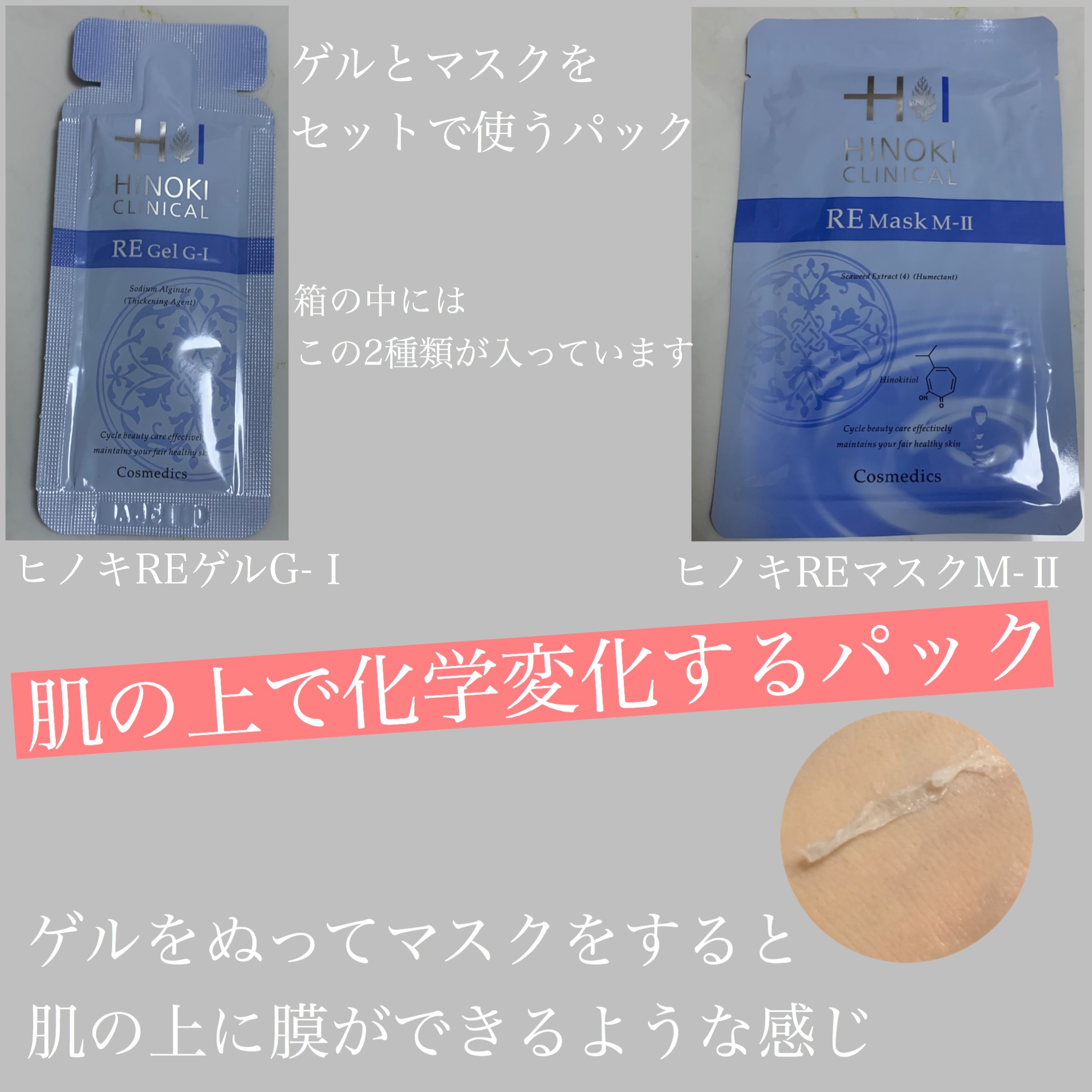 REハイブリッドパック/ヒノキ肌粧品/シートマスク・パックを使ったクチコミ（3枚目）