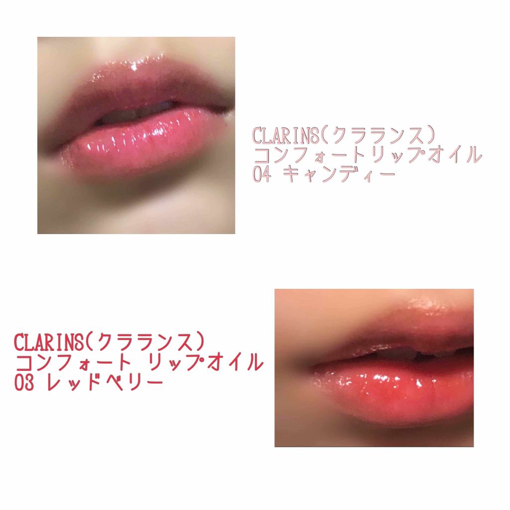 コンフォート リップオイル /CLARINS/リップグロスを使ったクチコミ(2枚目)