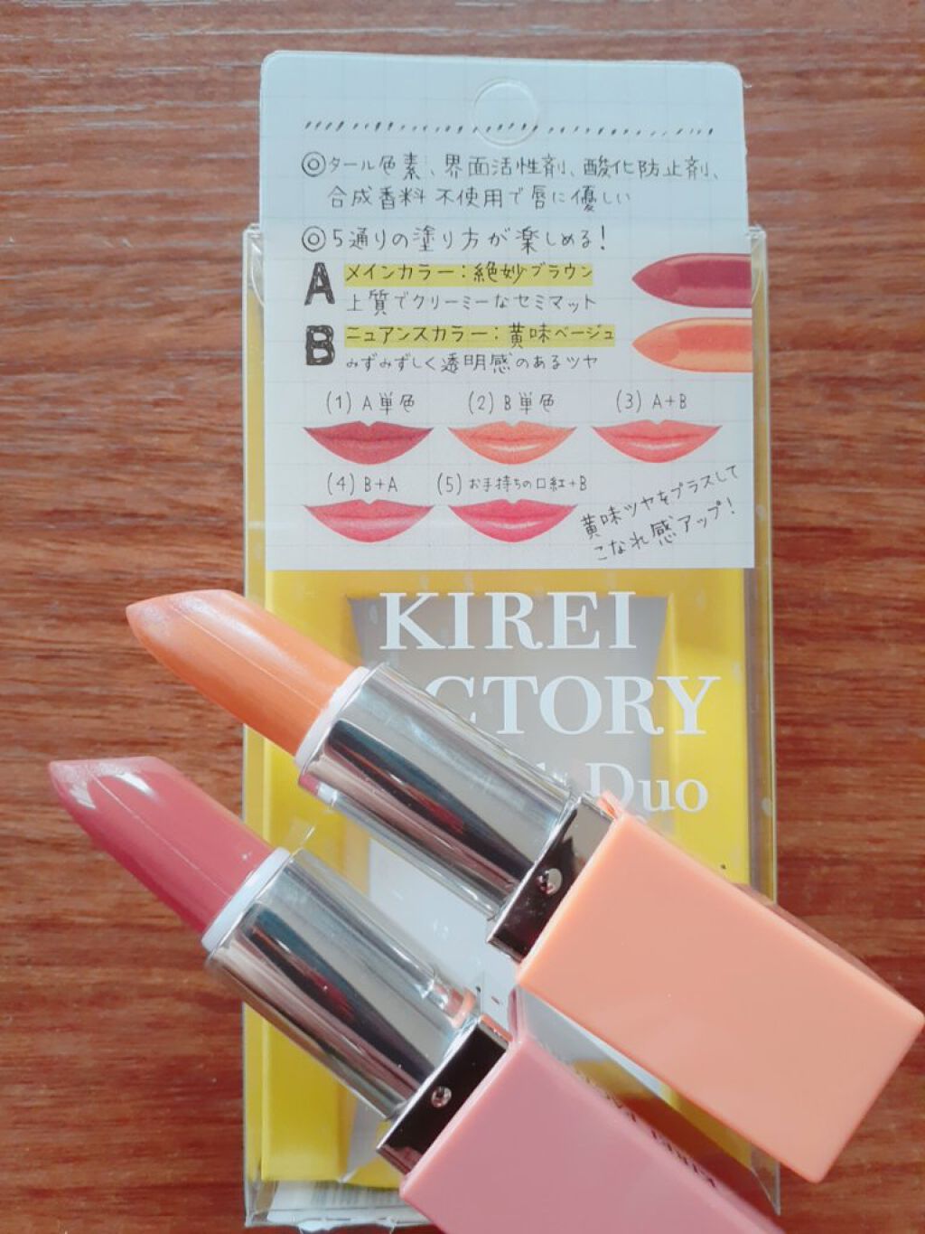 リップスティックデュオ/KIREI FACTORY/口紅を使ったクチコミ(1枚目)