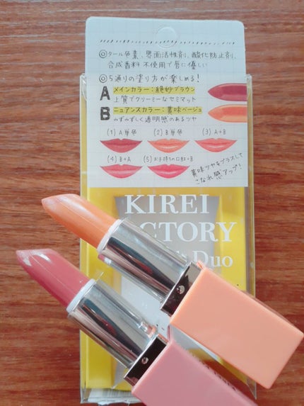 リップスティックデュオ/KIREI FACTORY/口紅を使ったクチコミ(1枚目)