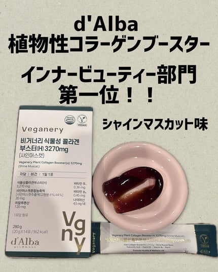 ヴィーガナリー植物性コラーゲン/ダルバ/美容サプリメントを使ったクチコミ(1枚目)