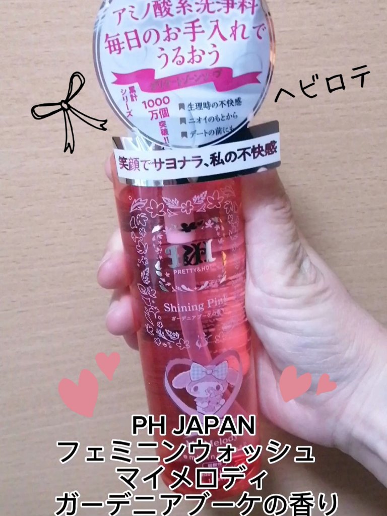 フェミニンウォッシュ  マイメロディ/PH JAPAN(ピイ・エイチ・ジャパン) /デリケートゾーンケアを使ったクチコミ（1枚目）